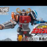 轟轟戦隊ボウケンジャー　第11話[公式]