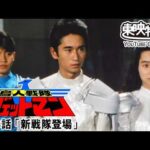鳥人戦隊ジェットマン　第23話[公式]