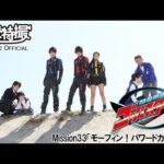 特命戦隊ゴーバスターズ　第33話[公式]