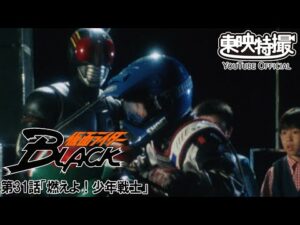仮面ライダーＢＬＡＣＫ　第31話[公式]