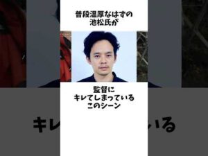 池松氏が珍しくキレた！俳優たちに殺意を抱かせた監督の行動とは？
