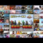 【ゴジュウジャー最終回直前企画】歴代スーパー戦隊　最終回一挙配信　Part 3　(シンケンジャー～ブンブンジャー)