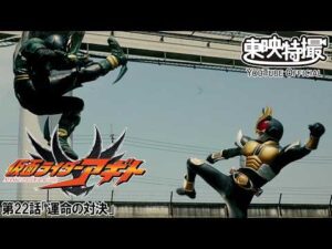 【アギト25周年記念】「仮面ライダーアギト」　第22話[公式]