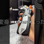 【盲点】意外と知られていない仮面ライダー玩具の不具合3選#仮面ライダー #特撮