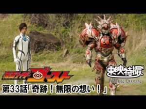 仮面ライダーゴースト　第33話[公式]