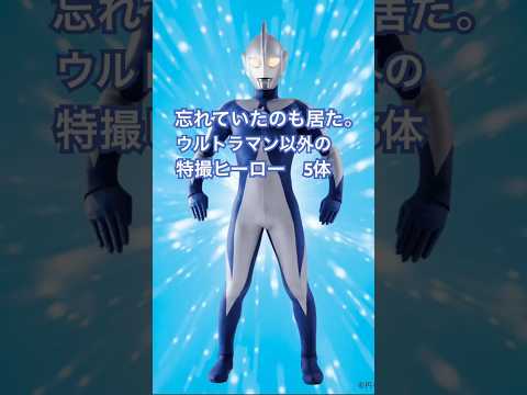 ウルトラマン以外の特撮ヒーロー5選