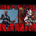 [衝撃] 仮面ライダー響鬼の秘密…『実は仮面ライダーじゃ無かった』驚愕の裏事情に一同驚きを隠せない…平成仮面ライダー異色のライダー誕生の経緯…物語途中から作風が一変した理由がヤバすぎる…