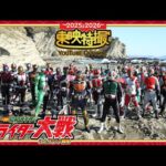 平成ライダー対昭和ライダー　仮面ライダー大戦feat.スーパー戦隊【2025-2026年末年始特別配信】
