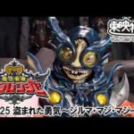 魔法戦隊マジレンジャー　第25話[公式]