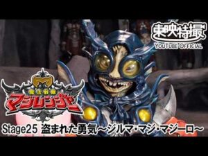 魔法戦隊マジレンジャー　第25話[公式]