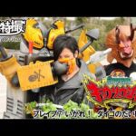 獣電戦隊キョウリュウジャー　第07話[公式]