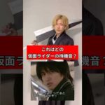 【正解できるか！】これはどの仮面ライダーの待機音？
