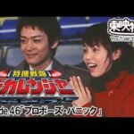 特捜戦隊デカレンジャー　第46話[公式]