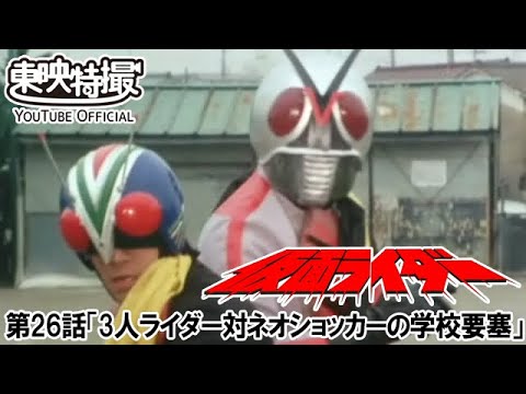 仮面ライダー（新）（スカイライダー）　第26話[公式]