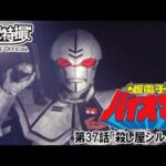 超電子バイオマン　第37話[公式]