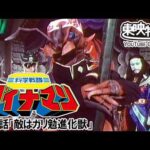 科学戦隊ダイナマン　第30話[公式]