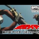 仮面ライダー（新）（スカイライダー）　第17話[公式]