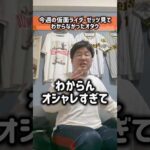今週の仮面ライダーゼッツ見てわからなかったオタク