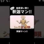 慈悲深い男！釈迦マン！！ #aiな世界 #sora2 #特撮 #懐かしい #昭和 #特撮ヒーロー #1970s