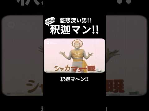 慈悲深い男！釈迦マン！！ #aiな世界 #sora2 #特撮 #懐かしい #昭和 #特撮ヒーロー #1970s