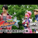 宇宙戦隊キュウレンジャー　第22話[公式]