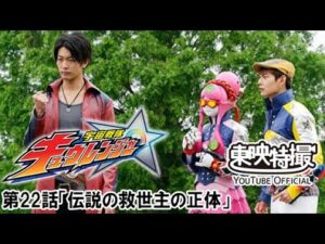 宇宙戦隊キュウレンジャー　第22話[公式]