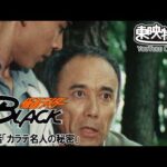 仮面ライダーＢＬＡＣＫ　第40話[公式]