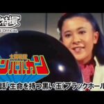 太陽戦隊サンバルカン　第13話[公式]