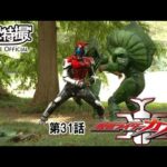 仮面ライダーカブト　第31話[公式]