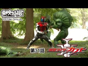 仮面ライダーカブト　第31話[公式]