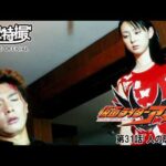 【アギト25周年記念】「仮面ライダーアギト」　第31話[公式]
