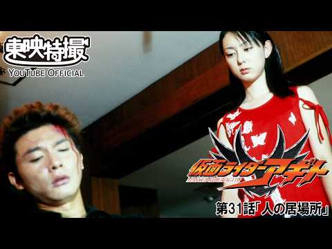 【アギト25周年記念】「仮面ライダーアギト」　第31話[公式]