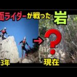 数々のヒーローが戦った！静岡県浜松市特撮ロケ地巡り 後編【仮面ライダー・メタルヒーロー・スーパー戦隊・不思議コメディーetc..】【特撮のロケ地に行ってきた】