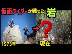 数々のヒーローが戦った！静岡県浜松市特撮ロケ地巡り 後編【仮面ライダー・メタルヒーロー・スーパー戦隊・不思議コメディーetc..】【特撮のロケ地に行ってきた】