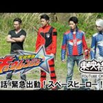 宇宙戦隊キュウレンジャー　第18話[公式]