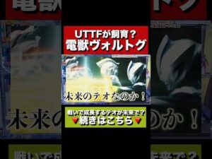 新怪獣ヴォルトグとは⁉️#ultraman #ウルトラマン #ウルトラマンテオ #特撮 #ウルトラマン60周年 #ウルトラマンゼロ #ウルトラマンティガ