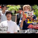 快盗戦隊ルパンレンジャーＶＳ警察戦隊パトレンジャー　第30話[公式]