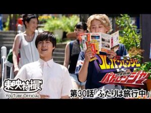 快盗戦隊ルパンレンジャーＶＳ警察戦隊パトレンジャー　第30話[公式]