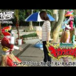 獣電戦隊キョウリュウジャー　第31話[公式]