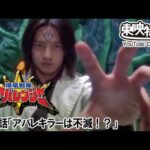 爆竜戦隊アバレンジャー　第43話[公式]