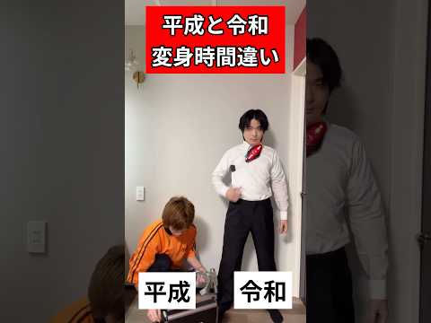 仮面ライダー平成（ファイズ）と令和（ゼッツ）変身時間違い#仮面ライダー#玩具#特撮#kamenrider#shorts