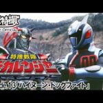 特捜戦隊デカレンジャー　第13話[公式]