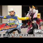 宇宙戦隊キュウレンジャー　第09話[公式]