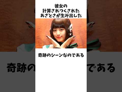 あざとすぎ!計算されつくされた若いさの裏には秘密が...。