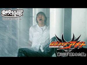 【アギト25周年記念】「仮面ライダーアギト」　第33話[公式]
