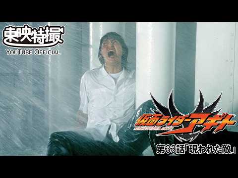 【アギト25周年記念】「仮面ライダーアギト」　第33話[公式]