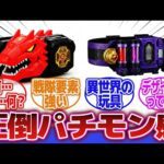 【仮面ライダー】「AIに特撮ヒーローの玩具を描いてもらった」に対するネットの反応集|スーパー戦隊|変身アイテム|AI生成