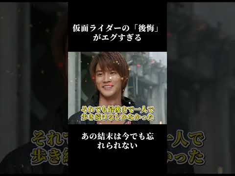 仮面ライダーの「後悔」がエグすぎる、、あの結末は今でも忘れられない