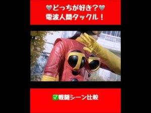 どっちが好き？電波人間タックル！ #仮面ライダー #特撮 #kamenrider #電波人間タックル　#tokusatsu #sentai #supersentaiseries #heroine