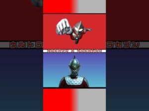 【比較変身】ウルトラマンとウルトラセブンの変身動画を並べてみた【ウルトラの星作戦】 #fanmade #特撮 #変身シーン